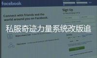 私服奇迹力量系统改版追击伤害数值大幅提升