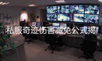 私服奇迹伤害减免公式揭秘防御属性的重要性