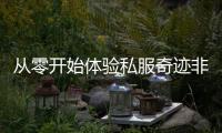 从零开始体验私服奇迹非对称PK的全新战斗节奏