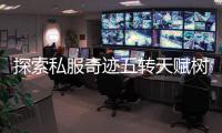 探索私服奇迹五转天赋树隐藏搭配打造最强职业流派