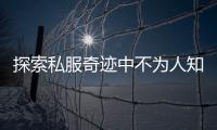 探索私服奇迹中不为人知的隐藏职业铁匠秘密