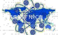 新开奇迹SF NPC查询