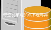 奇迹发布网加点不走寻常路让职业大变身