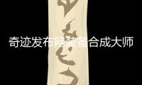 奇迹发布网装备合成大师玛雅哥布林