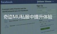 奇迹MU私服中提升体验的神奇道具大揭秘