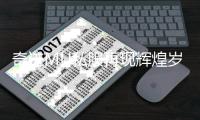 奇迹MU私服再现辉煌岁月重温经典战斗风情