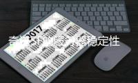 奇迹SF的服务器稳定性如何保障玩家游戏体验不中断