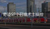 奇迹SF中召唤术士操控亡灵大军的终极奥秘