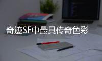 奇迹SF中最具传奇色彩的战士技能修炼全解析