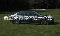 奇迹SF带你体验一个充满奇迹与幻想的数字世界