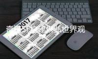 奇迹SF构建恢弘世界观开启史诗冒险之旅