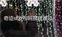 奇迹sf发布网那段难以忘怀的3D网游时光