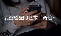 装备搭配的艺术：奇迹SF战士顶级装备获取与强化秘籍